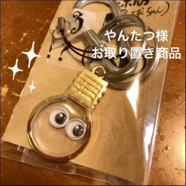 電球ちゃんシルバーカラビナ★(ぷよたまシリーズ)ゴールド