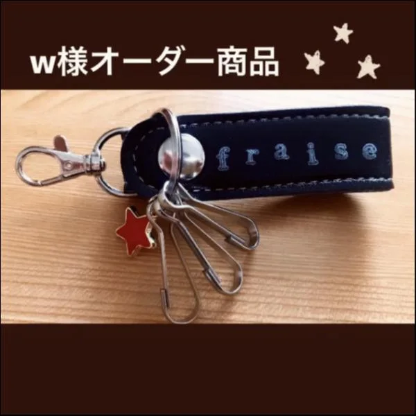 レザーキーホルダー(ブラック)★星チャーム(レッド)【fraiseネーム入り】